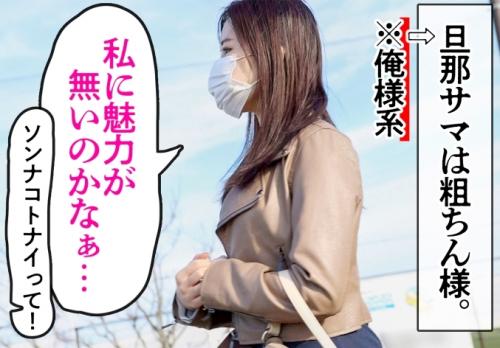 全国エロ人妻・埼玉県大和市！結婚半年の若妻「	華さん 26歳 」旦那さんが租チンで性生活がほとんどないそうです！