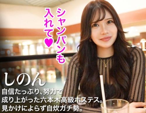 長身スレンダーボディの港区女子！六本木の高級ホステス「しのんさん」港区を生きる彼女の生態調査！