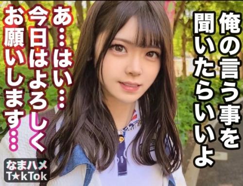 パイパンまんこ中出し！エッチな動画を投稿している女性にアポを取る「あかりん20歳」はアイドル志望！
