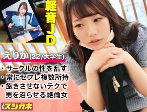 ネットにエロ動画投稿する変態素人を密着！色白美女の「えりかちゃん 22歳 女子大生」はサークルの性を乱すヤリマン娘！