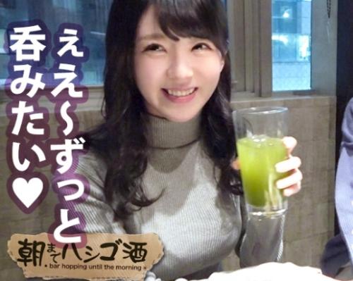 終電を気にせず飲んでいる女子に話を聞き、持ち帰りを狙う企画、清楚系美女の「アイミちゃん23歳」は経験豊富なモテガール！