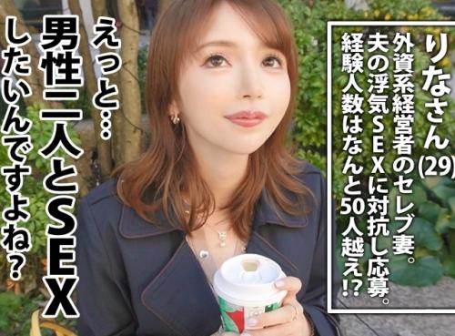 スレンダー美人妻中出し！アラサー人妻の「りなさん」出演理由は旦那さんの浮気だそうです！