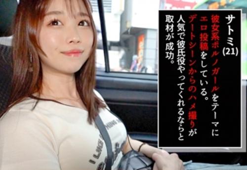 彼女系ハメ撮り動画を配信している「satomi 21歳」に連絡を取り、そのままセックスに持ち込む！