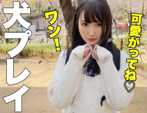 いいなりドＭなＪＫに公園で首輪をつけてお散歩！何でもＯＫ「ほのかちゃん」と変態オジサンの調教性交！