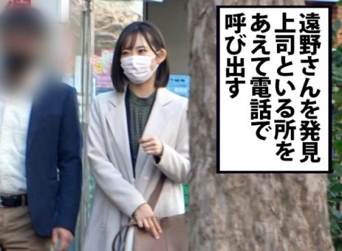 ＡＶに応募して来た女性の職場にアポ無しで訪問する企画！エロくびれとピタパンしり、出版社勤務の遠野さん！