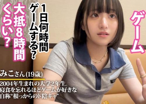 ＳＮＳにエロい写真を載せているＺ世代の生態調査！「みこさん 19歳」露出願望があるとか！