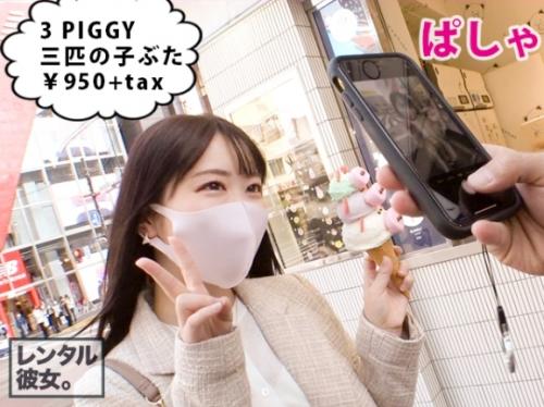レンタル彼女！アイドル級の美少女「あすかちゃん20歳」と原宿デートから、夜のデートにも誘ってみた！