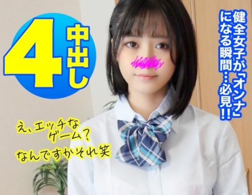 健全ＪＫ中出しプレス！制服ＪＫエッチなゲームに挑戦、ＡＶ男優の前戯テクに30分耐えられるか？