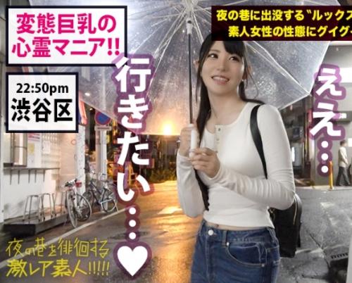 激レアな変態素人を探す企画！巨乳でポニーテール美女「しずかさん 21歳」は心霊スポットマニアだった！