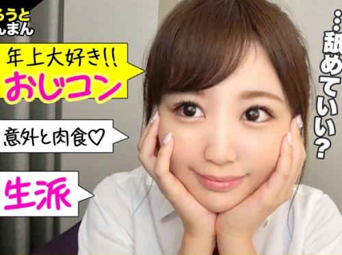 Ｅカップ美乳ＪＫとオジサンの生ハメはめ撮り性交！年上大好きおじコン「のんちゃん20歳」とオジサンの久しぶりのデート！