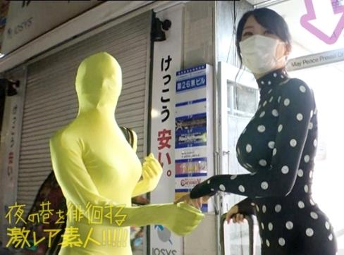 ぶっ飛んだ素人女性の性態調査！全身黄色いタイツの女性を発見、話を聞いていると、水玉の全身タイツの巨乳美女も合流！