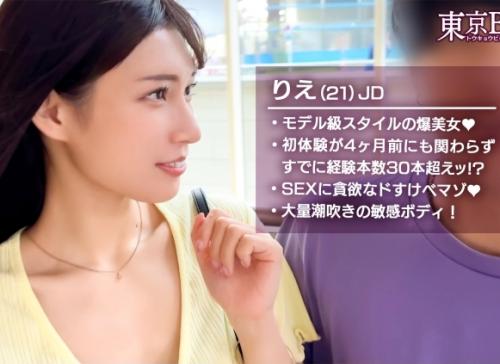 顔面偏差値高め女子大生の「りえちゃん21歳」は4か月前は処女だったが、すでに経験本数30超えのドスケベマゾ！