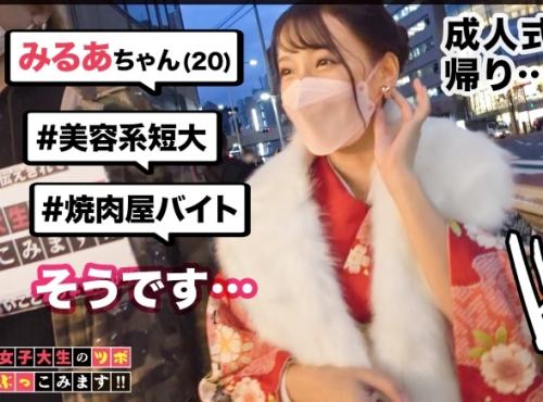 成人式帰りの女子大生ナンパ！戸○恵○香似の美少女「みるあちゃん 20歳」