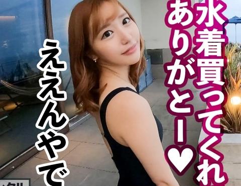 レンタル彼女！Ｇカップ爆乳美女「沙里奈ちゃん 23歳 歯科衛生士」江の島デートを楽しんだ後にハメ撮り交渉！