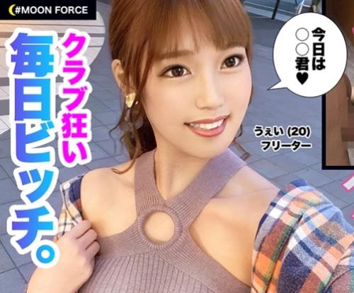 スレンダーボディのビッチギャルとハメ撮り！「うぇいちゃん 20歳」はセフレが10人もいるヤリマンビッチ！