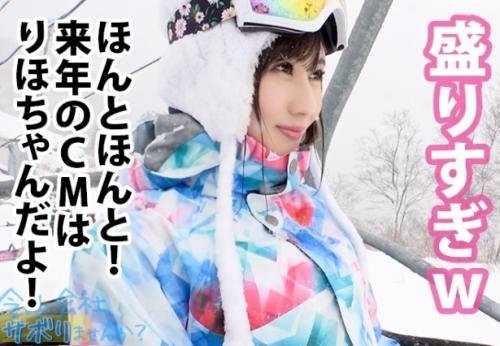 仕事をさぼってストレス発散企画！出勤途中の医療事務をしている24歳のりほちゃんを粘って口説き、スキー場にゴー！