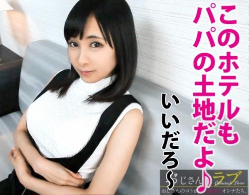 Ｈカップ巨乳美少女とオジサンの中出し性交！145cmミニマムボディの「りかちゃん 20歳」と謎にもてるおっさんの性交！
