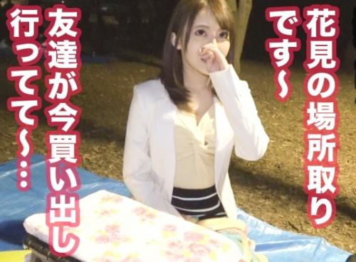 新入女子社員ナンパ！夜桜とお酒を楽しむ4人組のＯＬさん達と一緒に飲む事に、中でも容姿端麗な「りささん22歳」