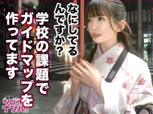 清楚系女子大生・生中出し！浅草で着物を着た美少女にインタビュー「あいなちゃん 21歳 大学3年生」
