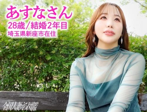 全国エロ人妻・出張ハメ撮り！埼玉県新座市在住「あすなさん 28歳」旦那さんの許可を得て、撮影にやって来ました！