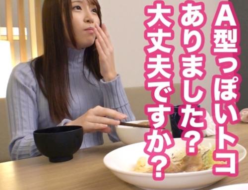 血液型別調査ナンパ！美肌美尻「ももかさん 23歳」Ａ型女子はどんなセックスをするの？