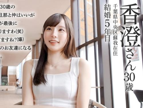 全国エロ人妻・出張ハメ撮り！千葉市在住、色白スレンダー美人「香澄さん 30歳 結婚5年」はレスになって3年以上だとか！