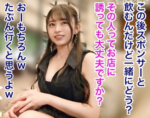 港区女子！銀座でホステスをしている「ひなこちゃん 女子大生」金持ちオジサンを紹介する代わりにエッチさせてもらう！