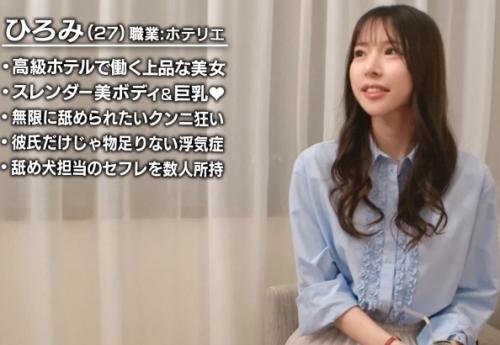 エロカワ女子数珠繋ぎ企画！クンニ大好き変態娘の「ひろみさん 27歳」上品に見えるがＳＥＸ好きのヤリマン娘！
