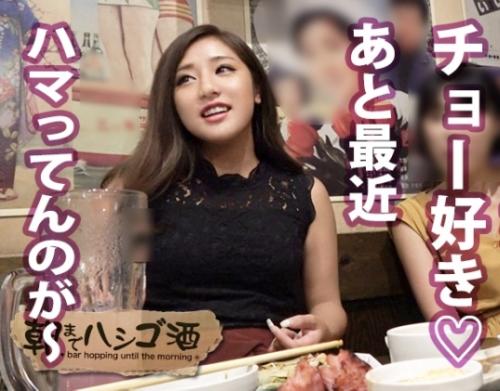 終電を気にせず飲んでる女子に話を聞き、持ち帰りを狙う企画！サーファー系ギャルと相席！