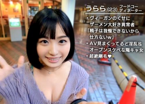 エロカワ女子数珠つなぎ企画！清純派で剛毛まんこの「かのんちゃん・23歳」は、くさーいザーメン大好き！