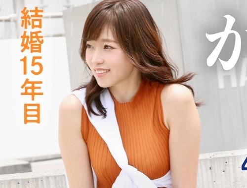 全国エロ人妻・四十路スレンダー妻！結婚15年目「かすみさん 42歳」は、まだまだヤリたい盛りだそうです！