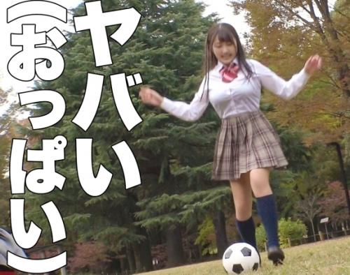 Ｉカップ爆乳・制服ＪＫ「はなちゃん・19歳」とデート！衝撃のおっぱいに僕のチンポは勃ちっぱなし！