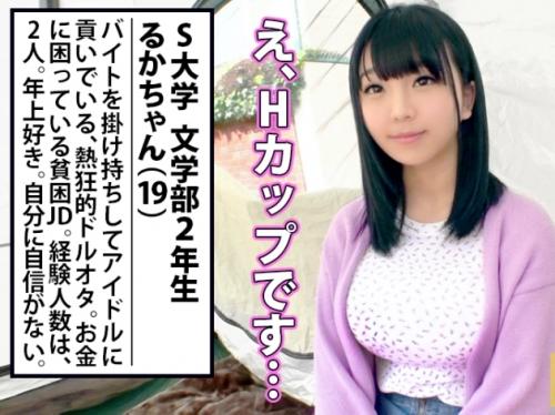 各大学を回り性の悩みを聞く企画！Ｈカップ巨乳「るかちゃん 19歳」はセックスの気持ち良さがまだ解らないそうです！