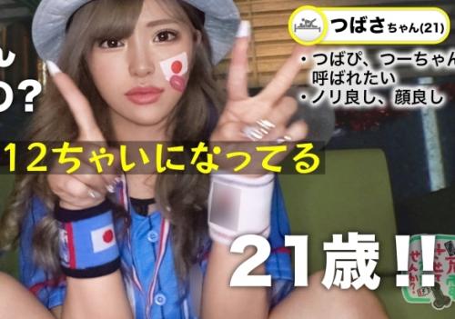 Ｇカップ巨乳「つばさちゃん 21歳 女子大生」とサッカー観戦、日本が勝って盛り上がりホテルへゴー！