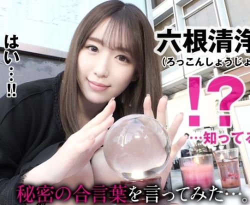 ナマ膣中出し…伝説の巨乳占い師の秘術公開！Ｆカップ巨乳「Ｈさん年齢不詳」の占いには高額の裏占い？があると言う！