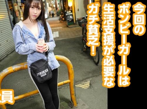 アイドル志望のボンビーガール！お金に困っている女子に話を聞き、謝礼を出して撮影交渉！