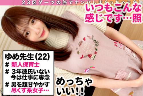 刺さった街でナンパをして美人お姉さんをナンパしたらエロエロ保育士だった！ｗ