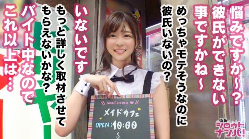 【素人】美少女過ぎたメイドカフェ店員を巧みに誘い込んで自慢のデカマラで絶頂させまる！