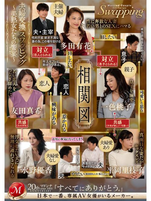 【熟女】どこから見ても綺麗なビューティ熟女と気持ちイイ関係になるスワッピングSEX！