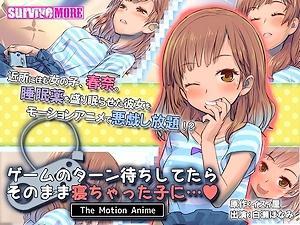 よく遊びに来る近所の中○生が可愛すぎる♡睡眠薬でイタズラ！膣奥に孕ませ中出しするモーションアニメ♡【睡眠姦/ロリ/JC】