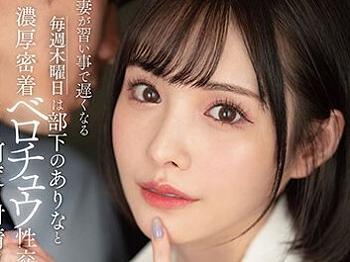 【美尻人妻の濃密ラブストーリー】 巨乳ボディと美尻のセクシーな魅力！ 橋本ありなちゃんが濃厚なベロチューで男を誘う！ 彼