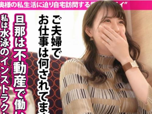 〚美麗セレブ…NTR種付けオネダリ〛ぐふっ…ナマ楽しみ。強烈な欲求不満の水泳先生が他人棒を立位で呑み込む企画wwwww