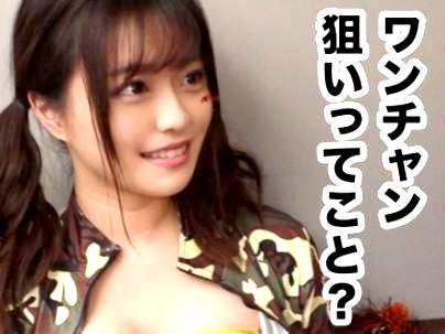 ＜ハロウィンin渋谷！＞「この子やれるぞｗＷ！」柔肌プリップリ尻の素人女子！ゲットして可愛いお顔にザーメン顔射ブッカケ！