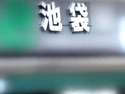 ＜今日は・・ここ、池袋！＞「ナンパすっぞ～ｗ！」上品な奥さんゲッツ！MM号でネトラレｓｅｘさせちゃうぞ(無料エロ動画)