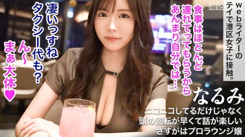 【なるみ 恵比寿ラウンジトップ層】港区女子と大人の濃密セックス！巨乳ボディを味わい尽くす一夜！痙攣しながら絶頂アクメする美女！！