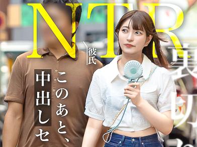 【カスミ 24歳 信用金庫受付】彼氏を裏切って他の男と中出しNTRセックス！ 出演女優：中城葵｜NTR-078｜寝取りジャック