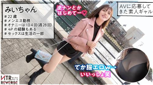 【みいちゃん 22歳 メンエス勤務】彼女持ちの男を逆NTRセックス！超SSS級スレンダー美女の誘惑に落ちていく男たち！！