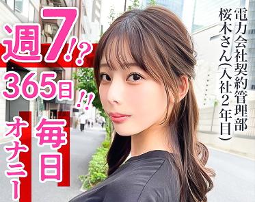 【桜木さん】電力会社で働く女子社員の自宅に突撃訪問して即ハメ！清楚な変態ドMお姉さんが絶頂イキ狂う超ハードSEX！チンポを欲しがる変態美女！！
