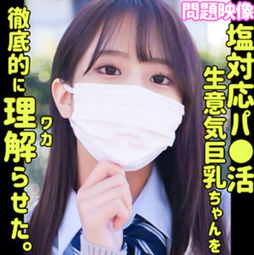 【HONOKA】塩対応パパ活女子を理解させる生ハメSEX！おじさんを見下していた女子校生も生チンポに負け絶頂アクメする個撮ハメ撮り動画！！