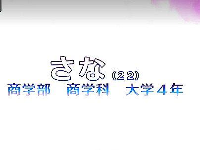 ＜マジックミラー便 ＞「さな、２２歳、登場ｗW！」頭のいい女子大生がMM便乗車！スマタでオマタが興奮しちゃうぞｗＷ！
